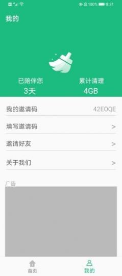 易秀清理大师手机软件app截图