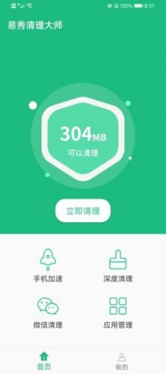 易秀清理大师手机软件app截图