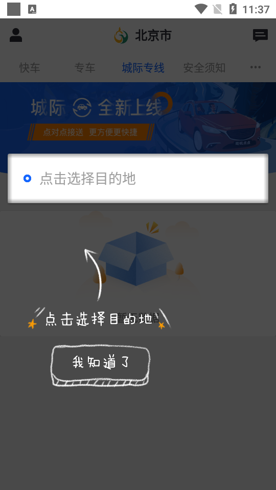 鲲鹏出行手机软件app截图