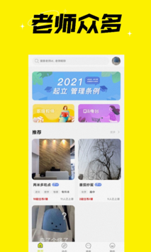 上课起立手机软件app截图