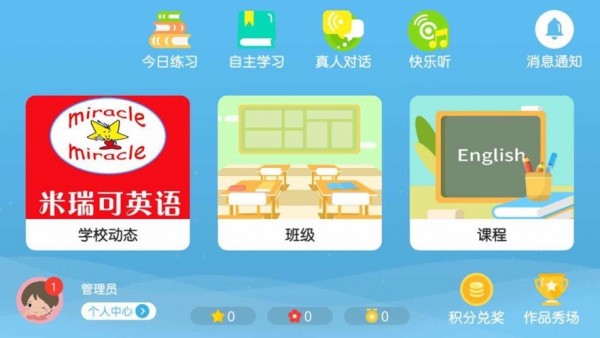 米瑞可英语手机软件app截图