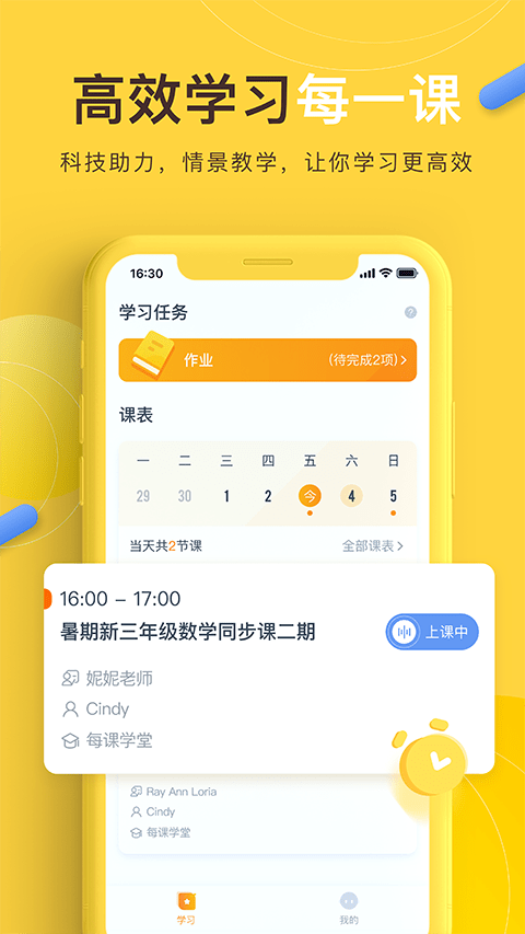 每课学堂手机软件app截图