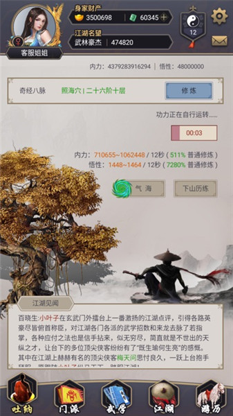 这就是江湖手游app截图