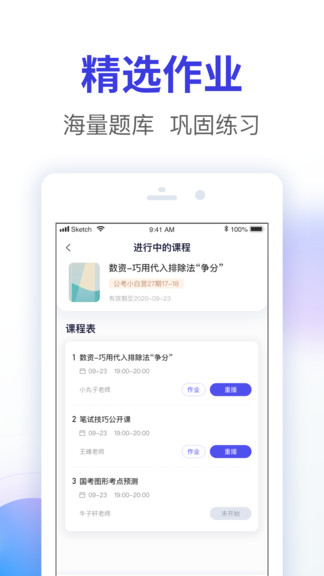 智子公考手机软件app截图