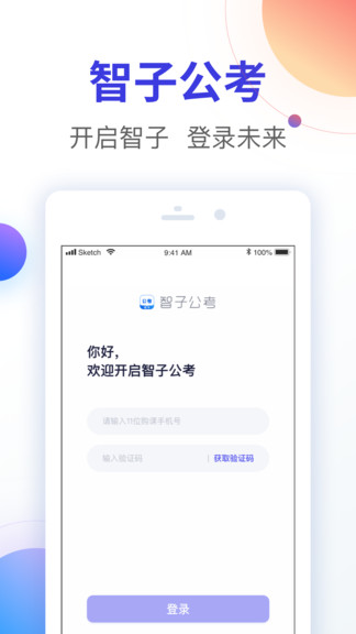 智子公考手机软件app截图