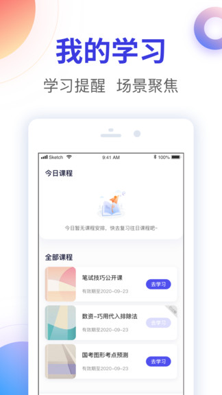 智子公考手机软件app截图