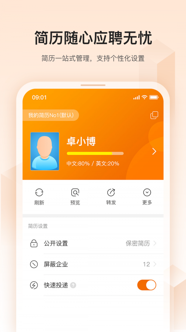 卓博人才网手机软件app截图