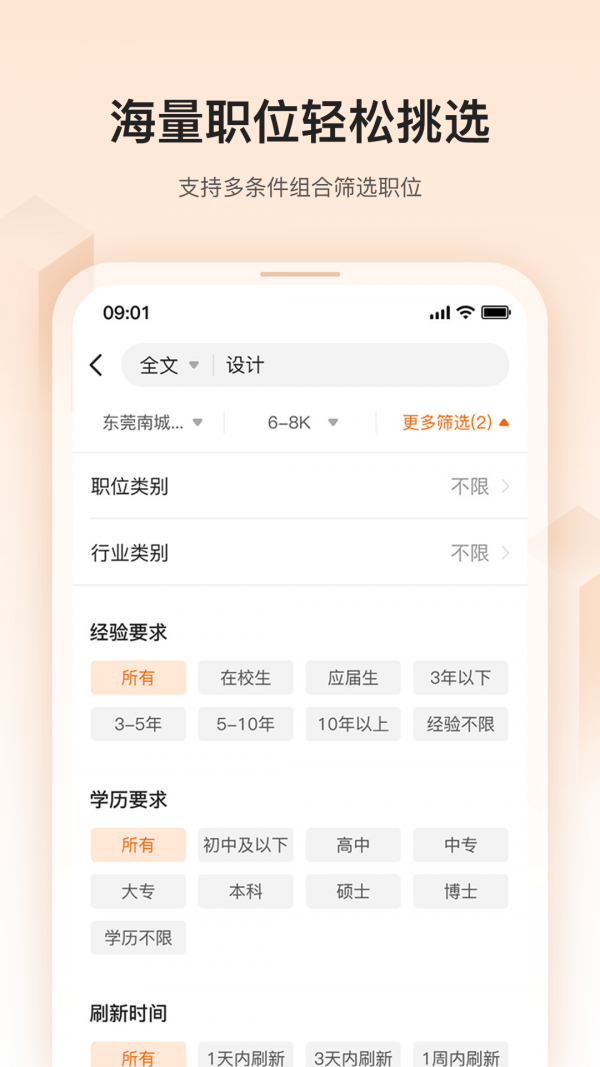 卓博人才网手机软件app截图