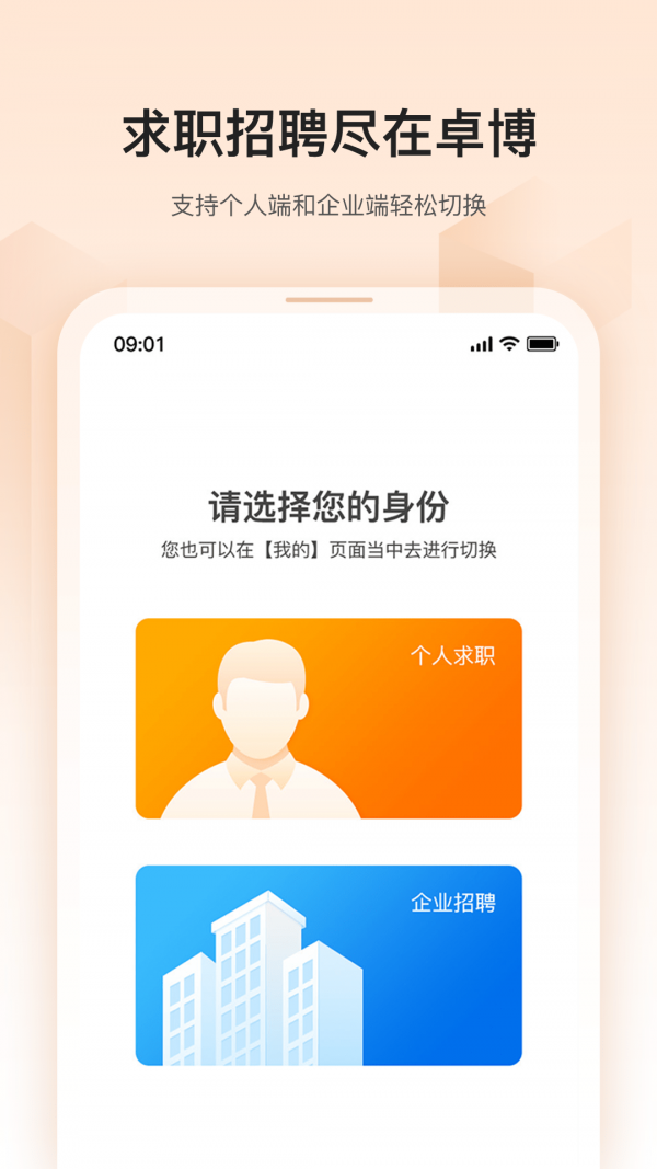 卓博人才网手机软件app截图