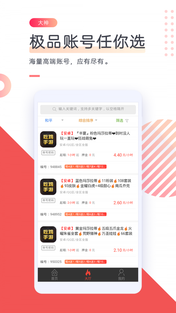 借号网手机软件app截图