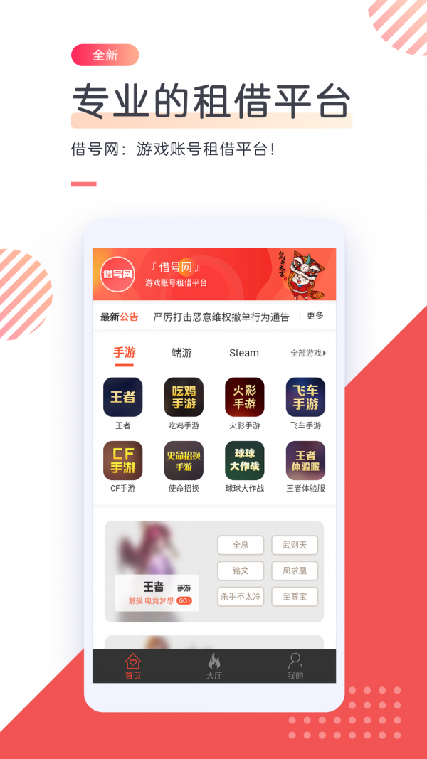 借号网手机软件app截图