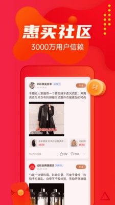 惠买商城手机软件app截图