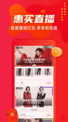 惠买商城手机软件app截图