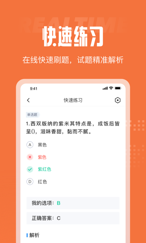 中式面点师考试聚题库手机软件app截图