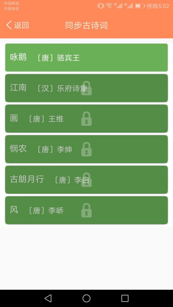 小学语文点读课堂手机软件app截图