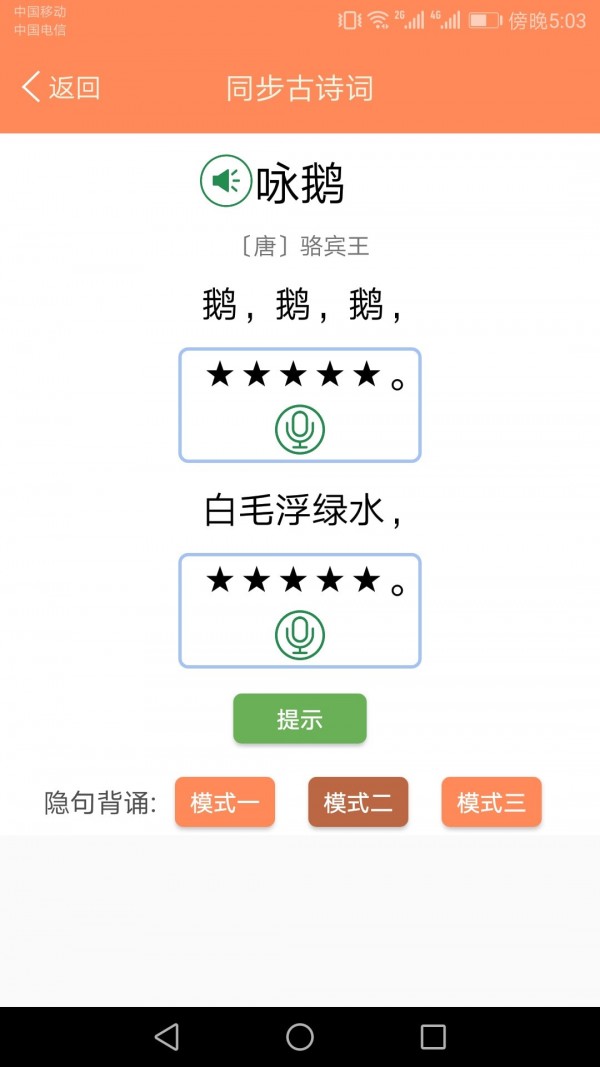 小学语文点读课堂手机软件app截图