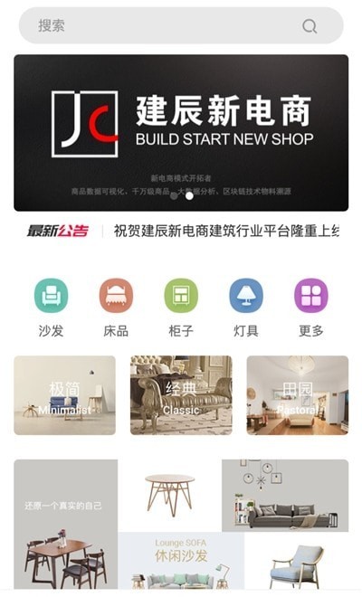 建辰新电商手机软件app截图