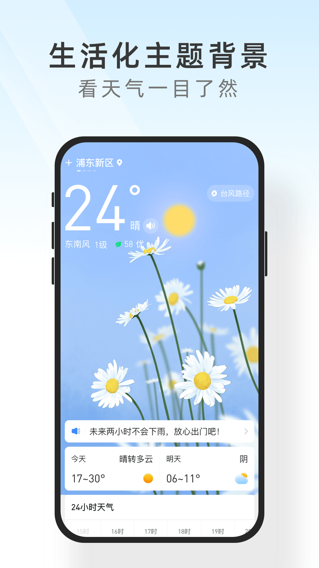 及时天气手机软件app截图