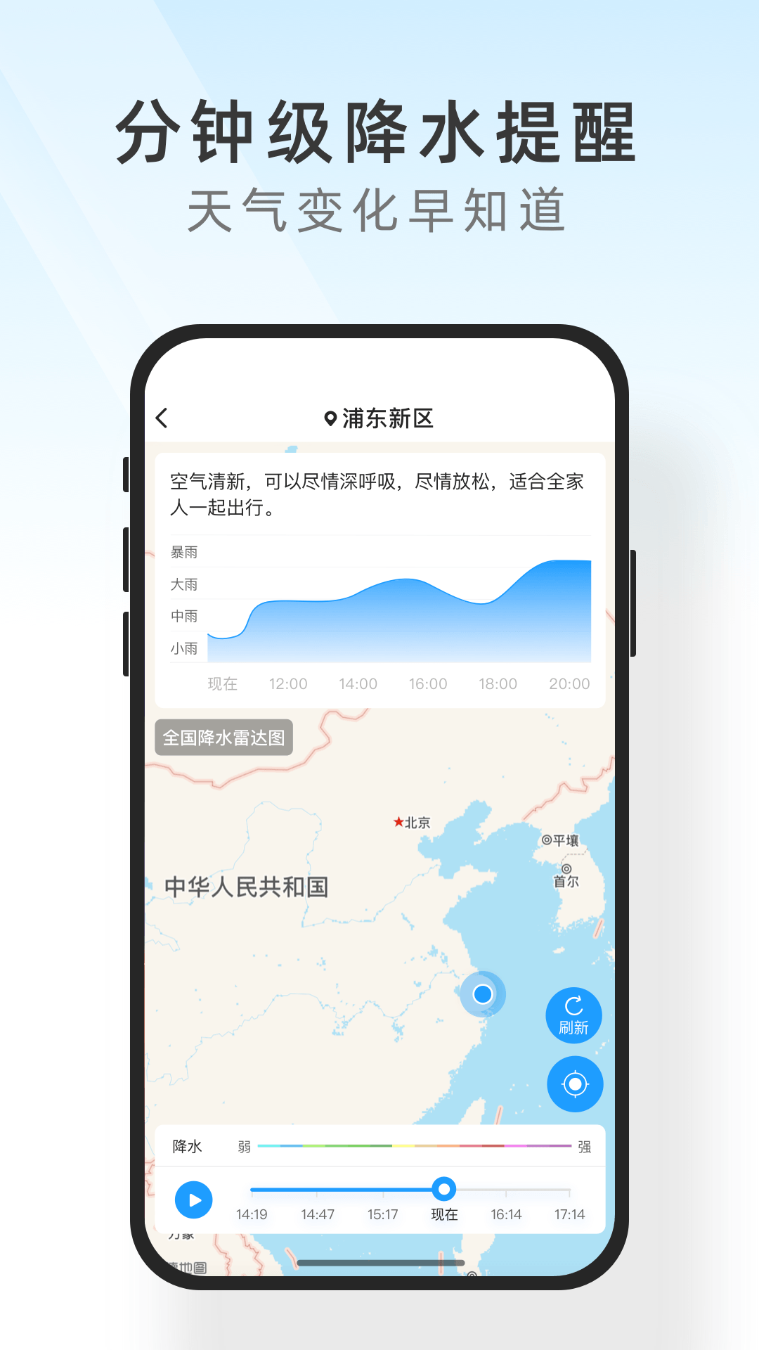 及时天气手机软件app截图