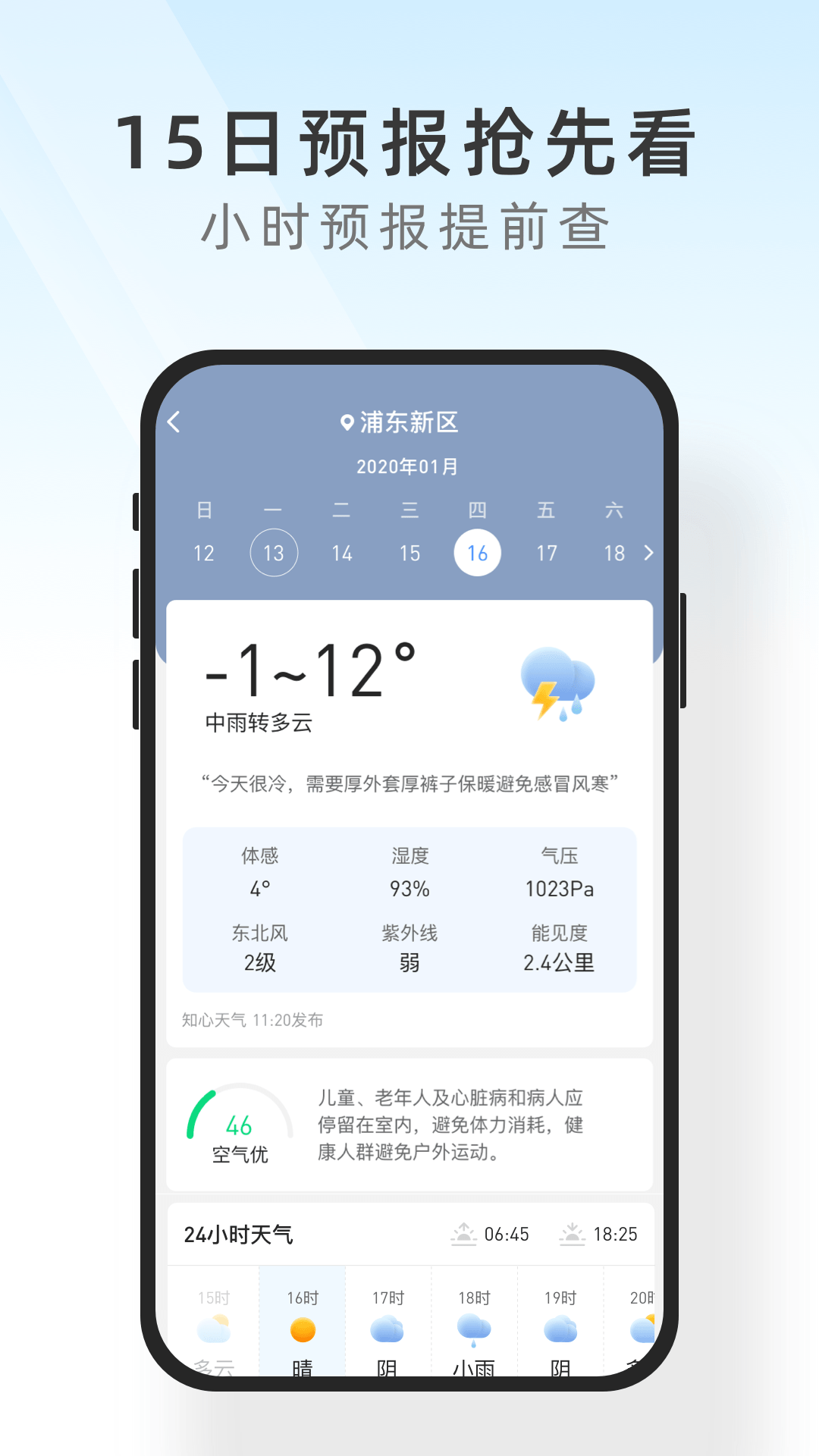 及时天气手机软件app截图