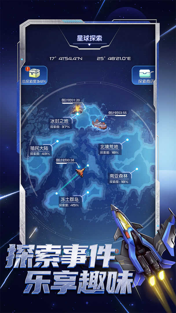 逆空使命手游app截图