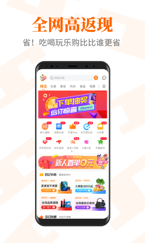 淘欢欢手机软件app截图