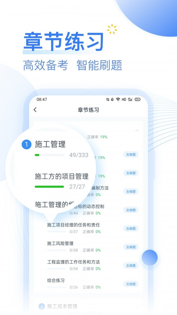 考题库手机软件app截图