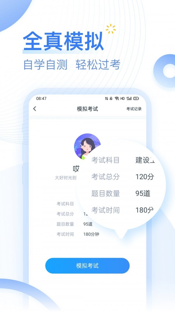 考题库手机软件app截图