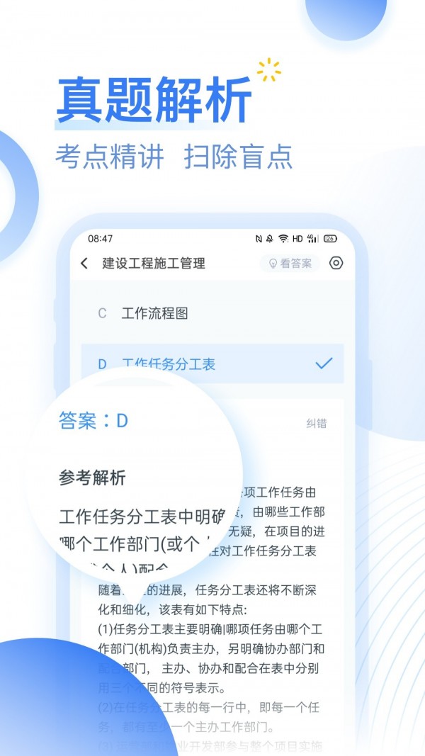 考题库手机软件app截图