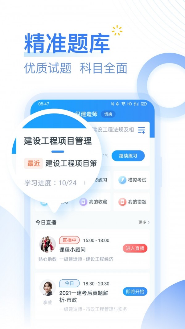 考题库手机软件app截图