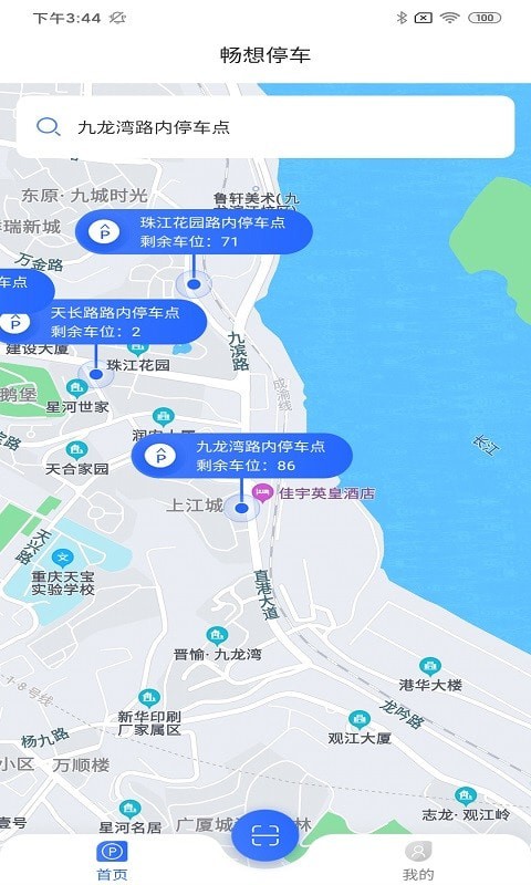 畅想停车手机软件app截图