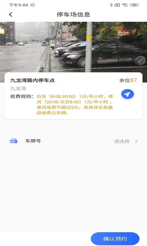 畅想停车手机软件app截图