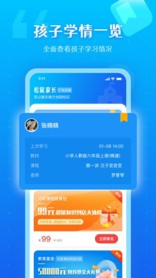 松鼠教育手机软件app截图