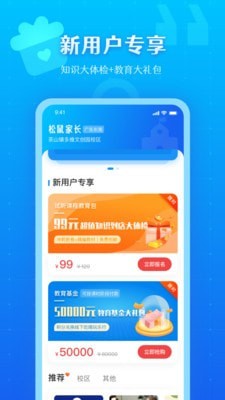 松鼠教育手机软件app截图