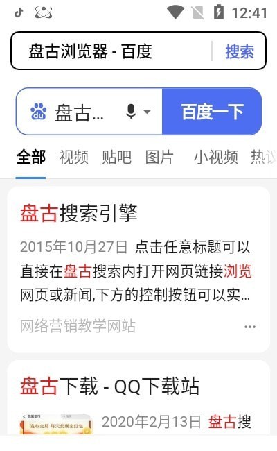 盘古浏览器手机软件app截图