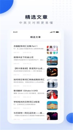 天天学英语手机软件app截图