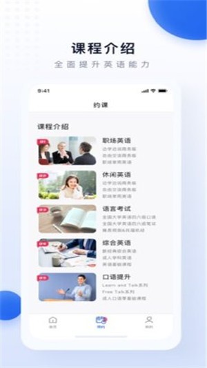 天天学英语手机软件app截图