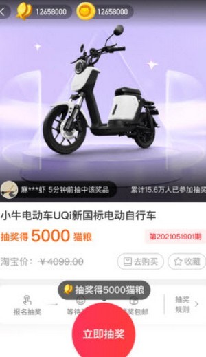 抽奖喵手机软件app截图