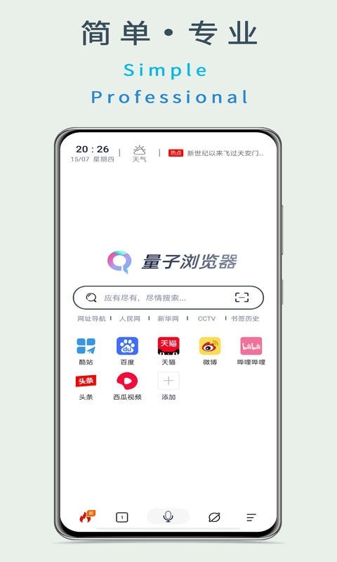 量子浏览器手机软件app截图