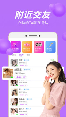 甜颜相亲手机软件app截图