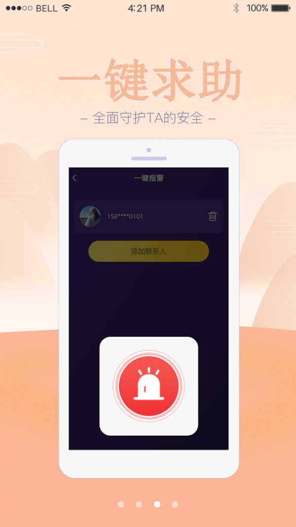 爱寻雷达手机软件app截图