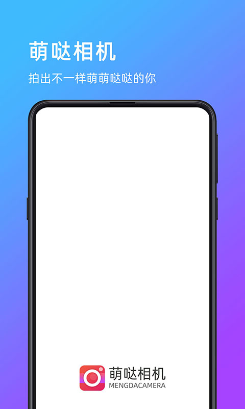 萌哒相机手机软件app截图