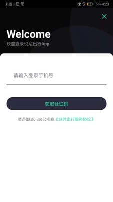 悦达出行手机软件app截图