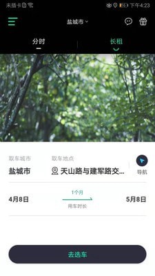 悦达出行手机软件app截图