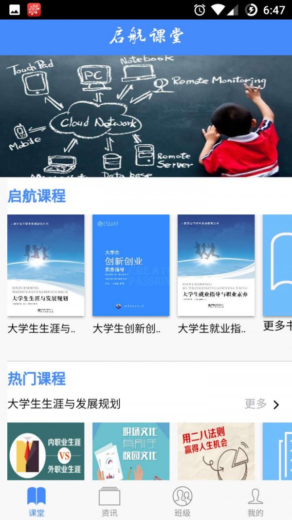 启航课堂手机软件app截图