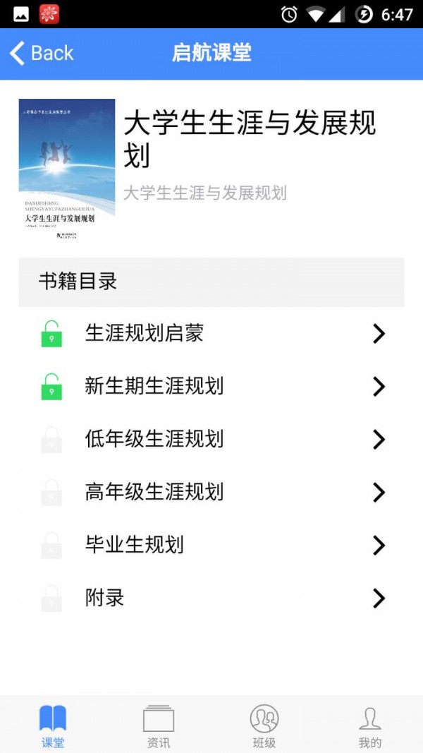 启航课堂手机软件app截图