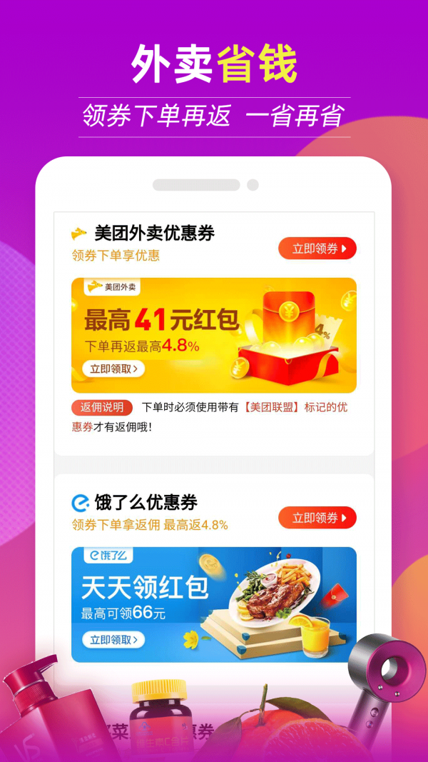 返利特价版手机软件app截图