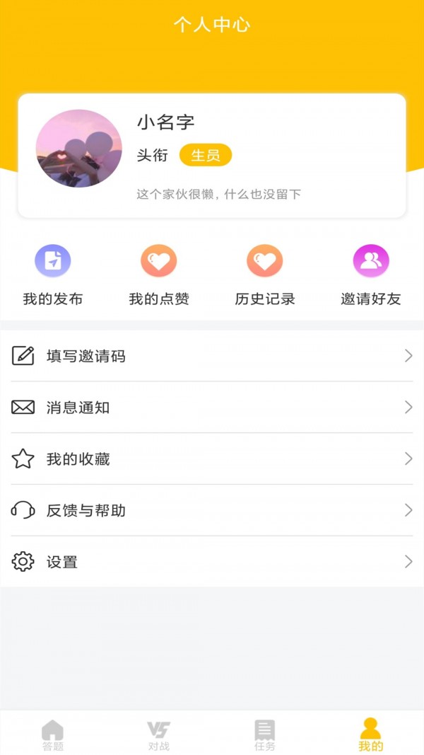 爱答题手机软件app截图