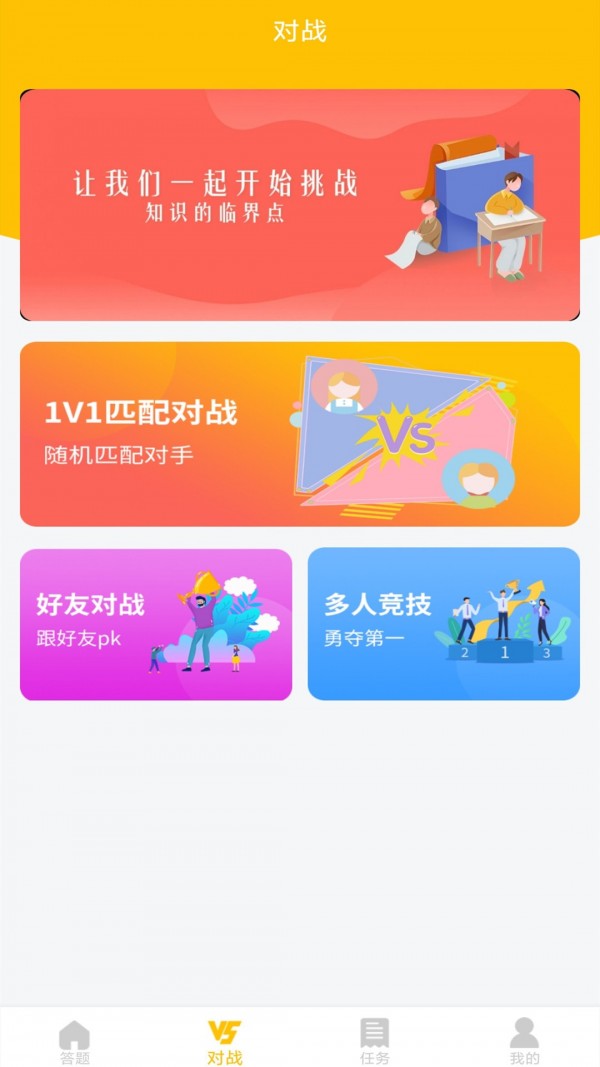 爱答题手机软件app截图