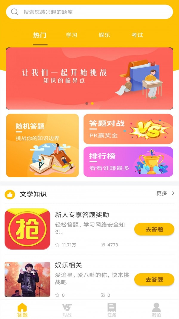 爱答题手机软件app截图